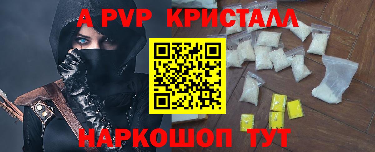 Альфа ПВП крисы CK Тихорецк