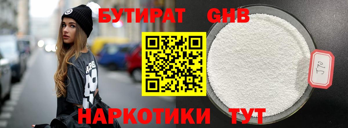 БУТИРАТ бутик  Вход с VPN  Бутират  Тихорецк 