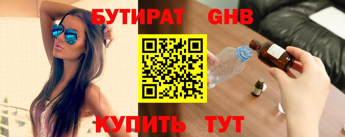 БУТИРАТ буратино Тихорецк