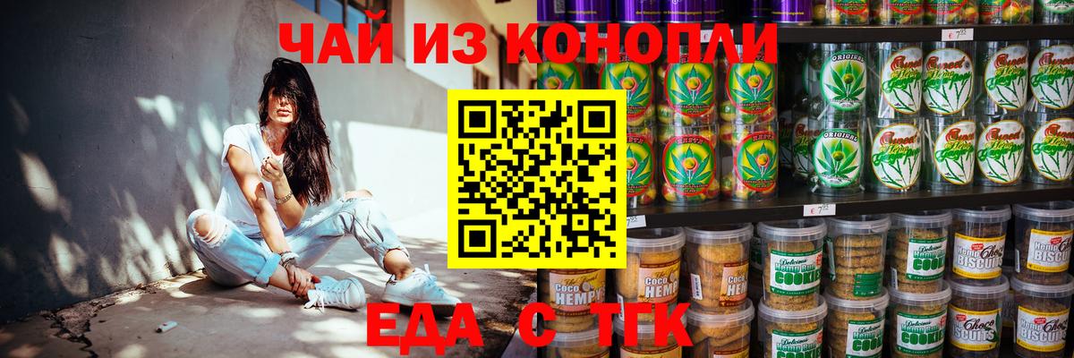 Печенье с ТГК конопля  Вход с VPN  Тихорецк 