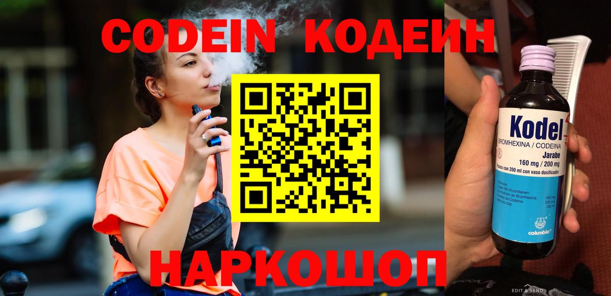 Кодеиновый сироп Lean Purple Drank  Вход с VPN  Кодеиновый сироп Lean напиток Lean (лин)  Тихорецк 