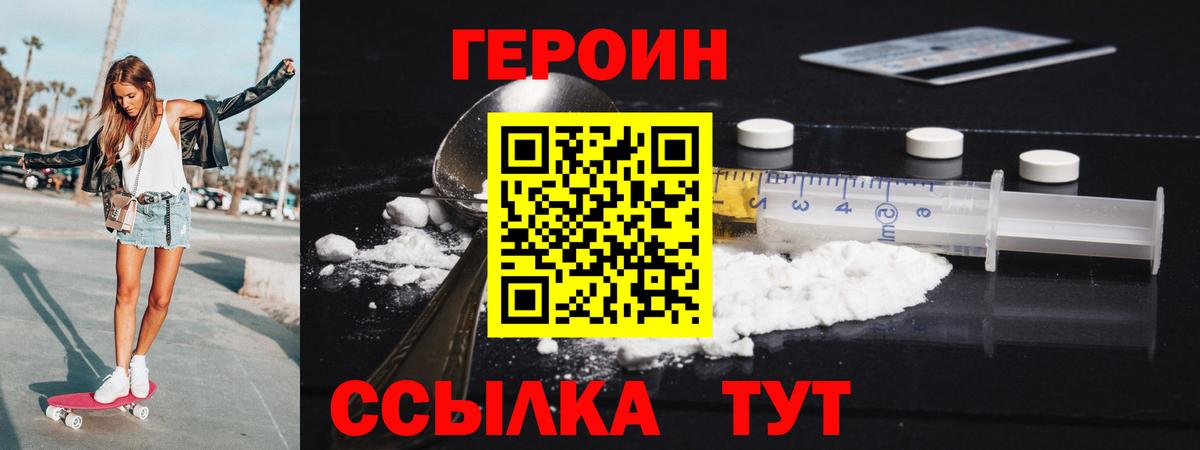 ГЕРОИН белый Тихорецк