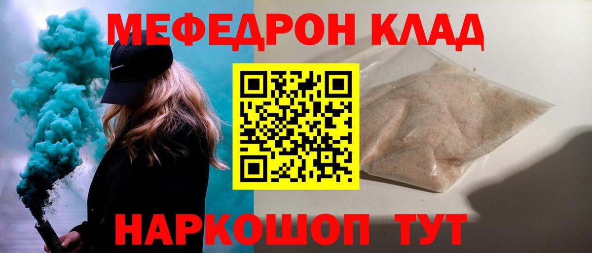 МЕФ кристаллы Тихорецк