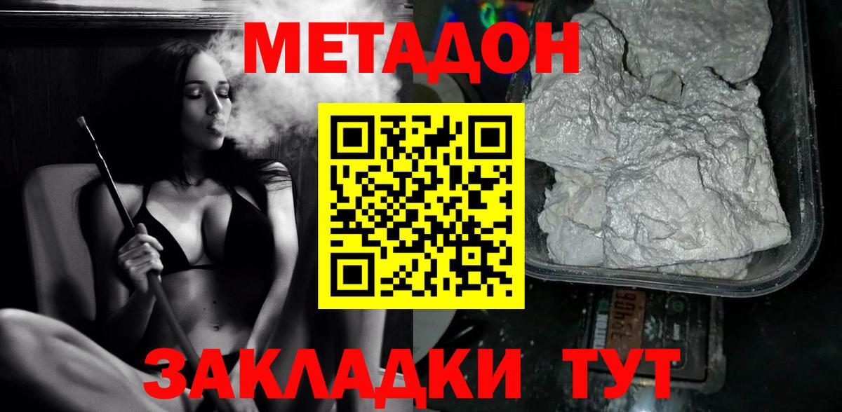 МЕТАДОН VHQ Тихорецк