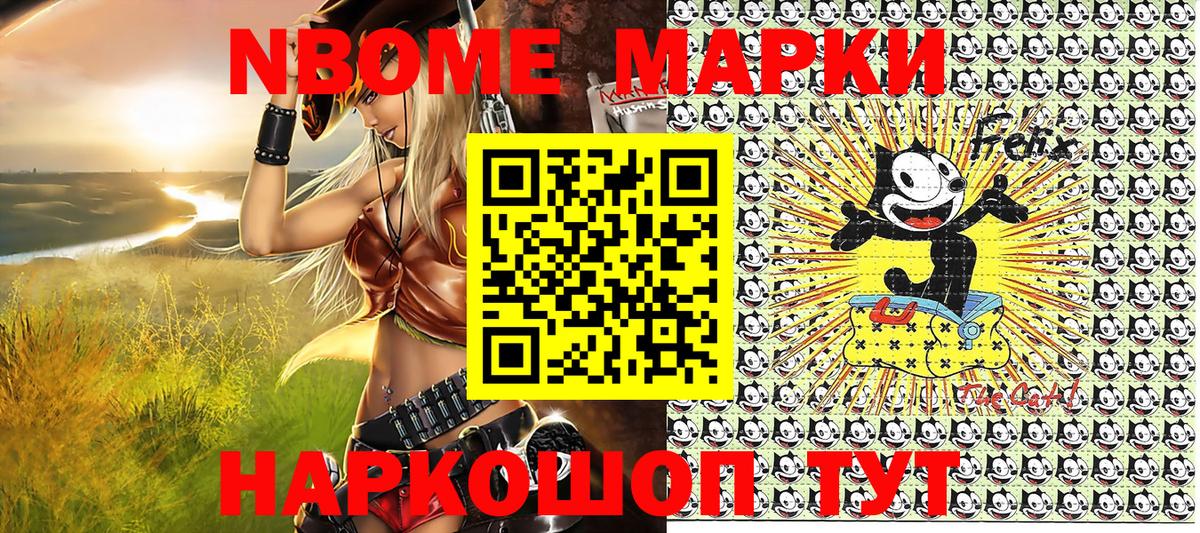 Марки 25I-NBOMe 1,8мг Тихорецк