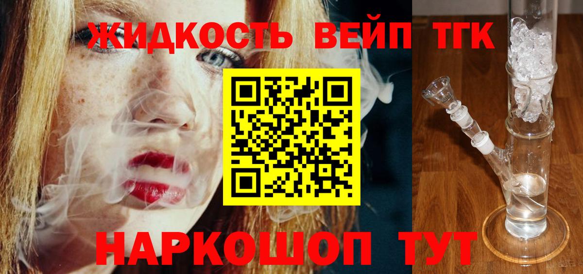 ТГК жижа Тихорецк